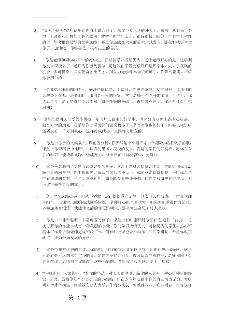 综合素质评价班主任评语(13页).doc_第2页