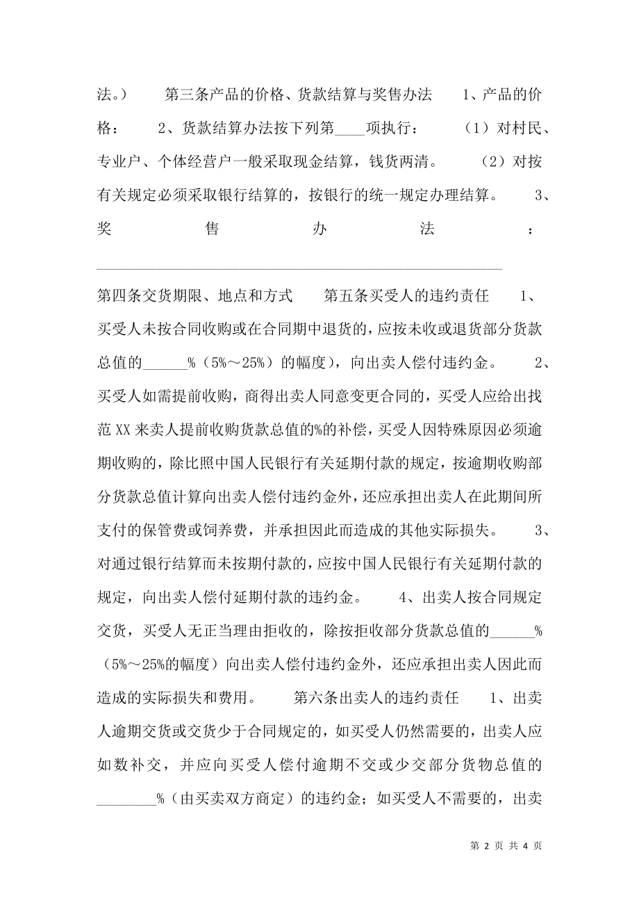 关于授权买卖合同范文.doc_第2页