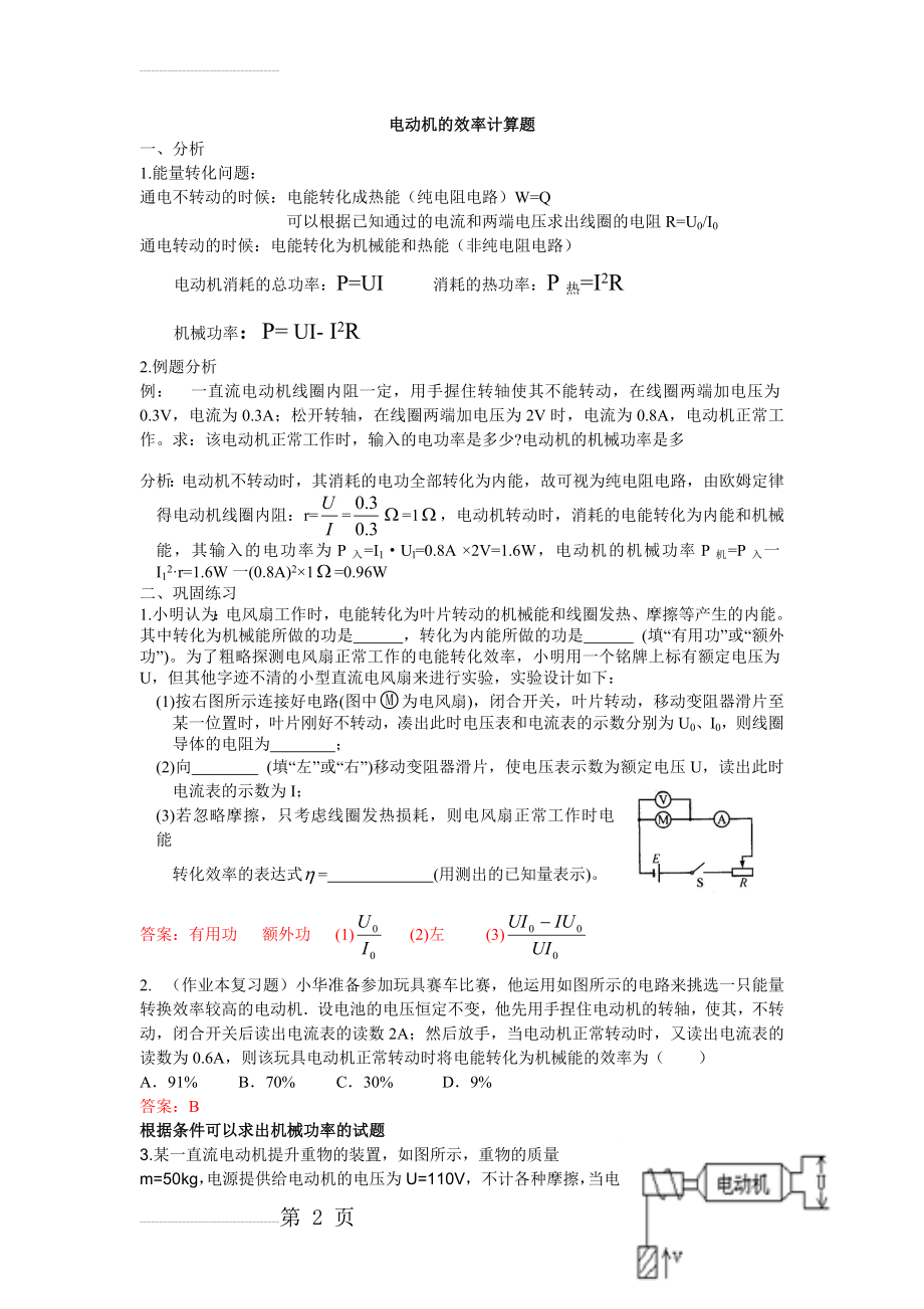 电动机的效率计算题(3页).doc_第2页