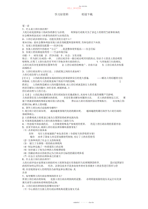 2022年土地行政学复习重点.docx