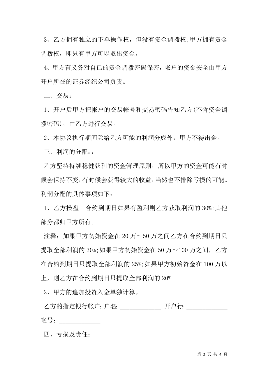 代客理财协议书样书.doc_第2页