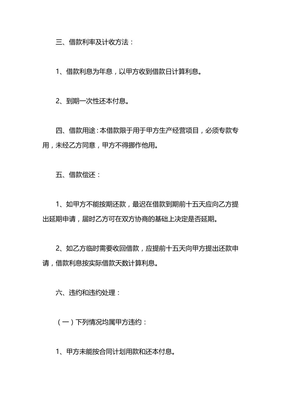 公司向公司借款合同2021书.docx_第2页