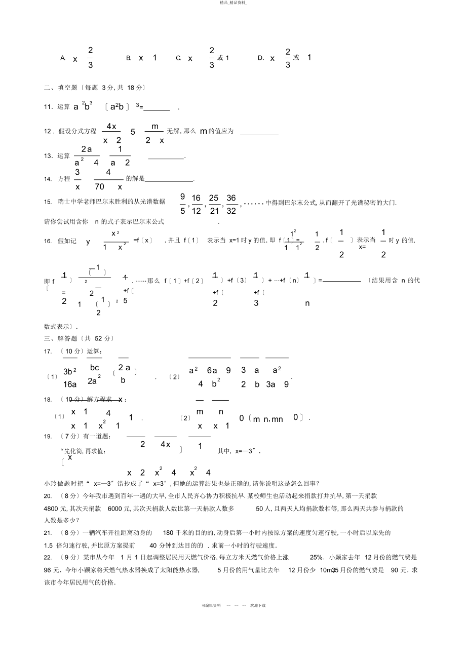 2022年分式方程练习题汇总 .docx_第2页