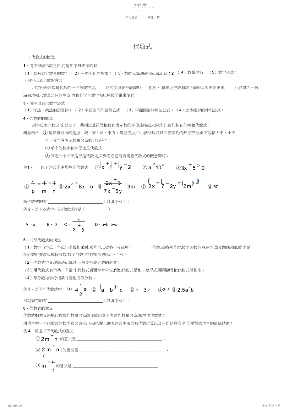 2022年总复习代数式教案 .docx_第1页