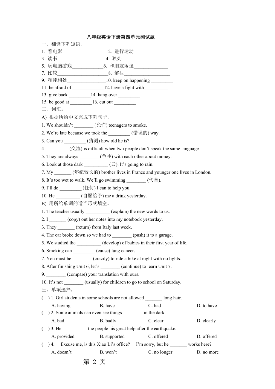 八年级英语下册第四单元测试题(6页).doc_第2页