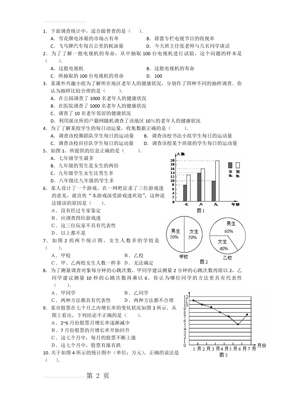 第十章数据的收集、整理与描述能力测试题及答案(6页).doc_第2页