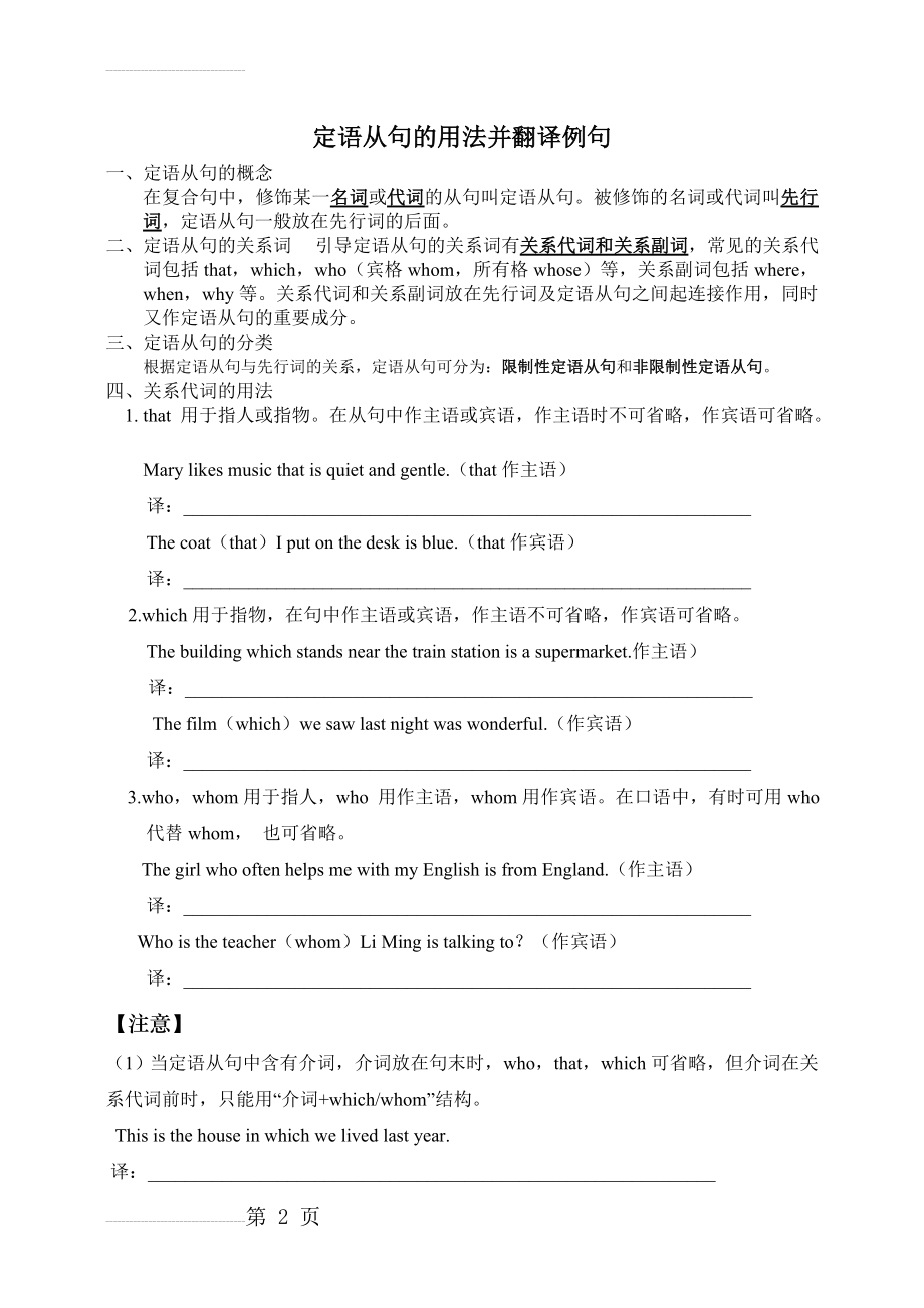 定语从句的用法并翻译例句(4页).doc_第2页