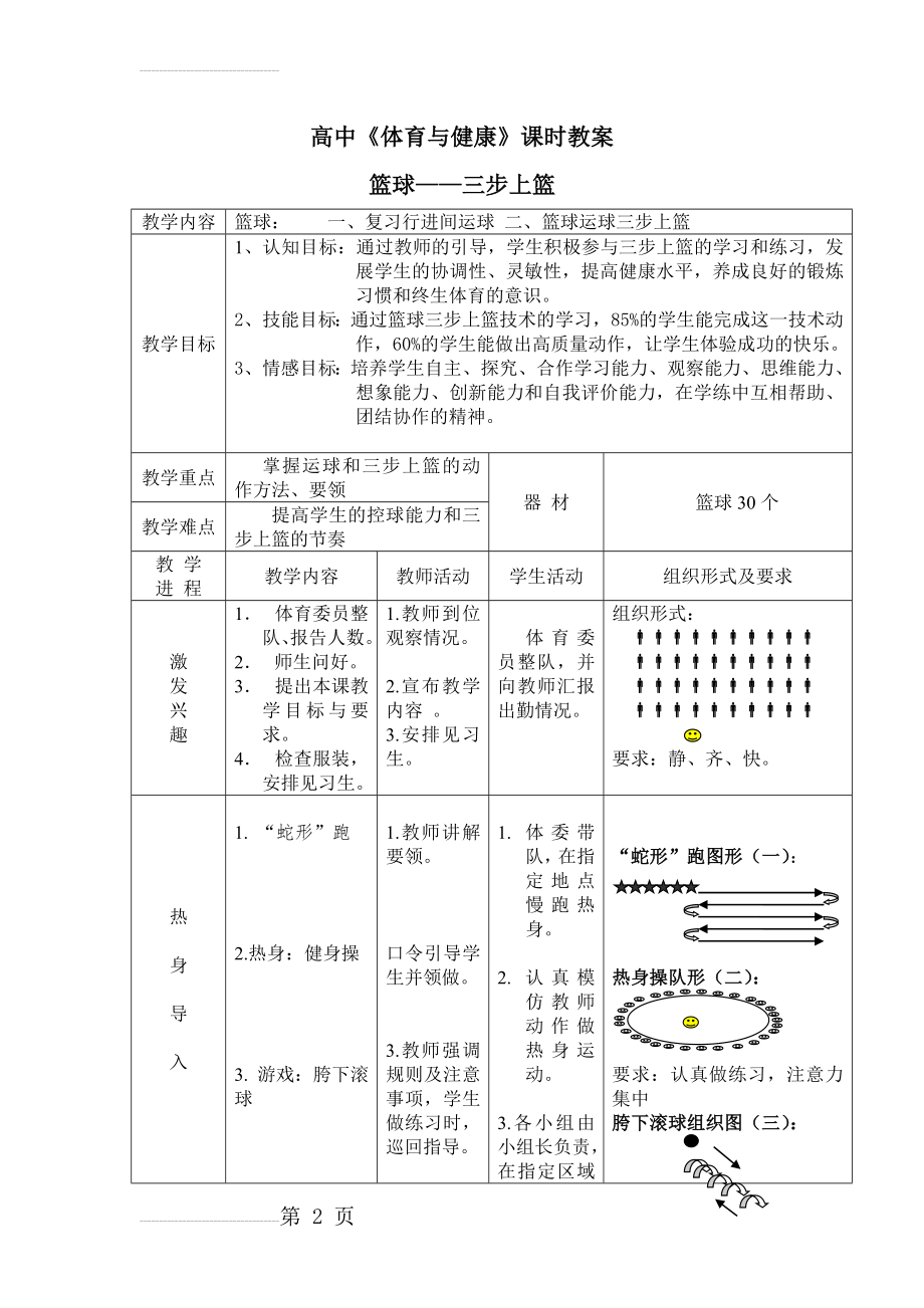 篮球三步上篮教案(5页).doc_第2页