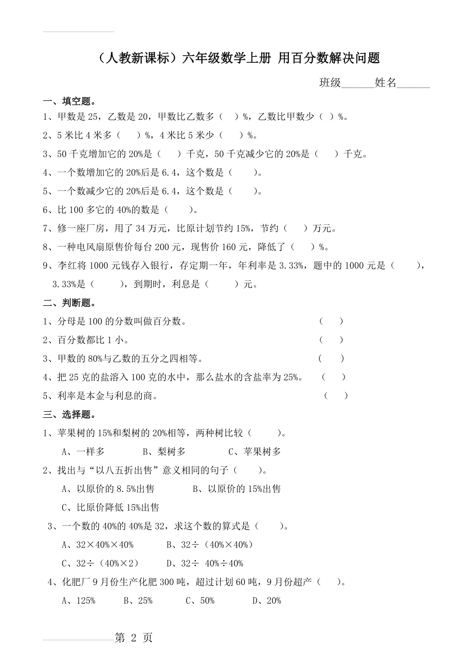 用百分数解决问题练习题(3页).doc_第2页