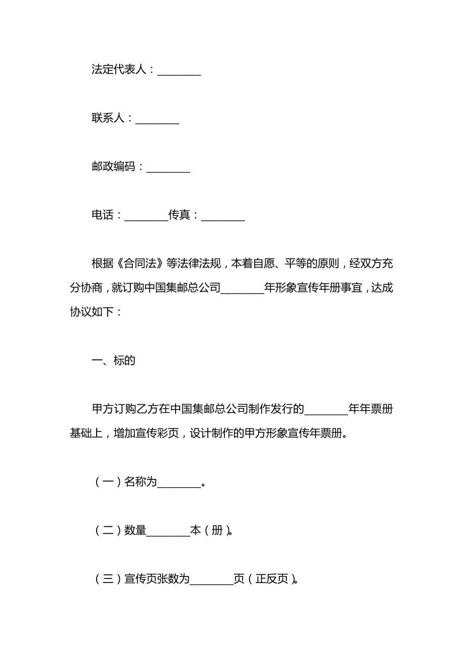 企业形象宣传年册制作协议书.docx_第2页