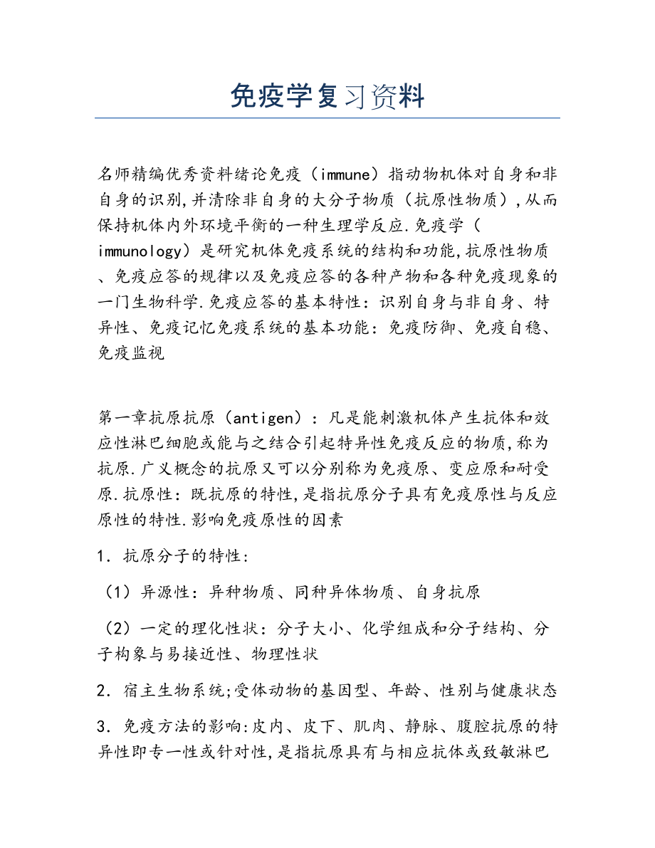 2022年免疫学复习资料.docx_第1页