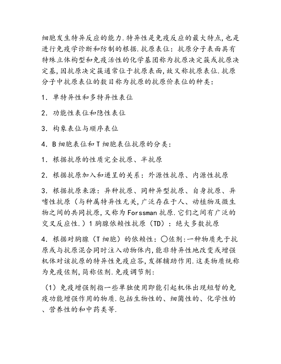 2022年免疫学复习资料.docx_第2页