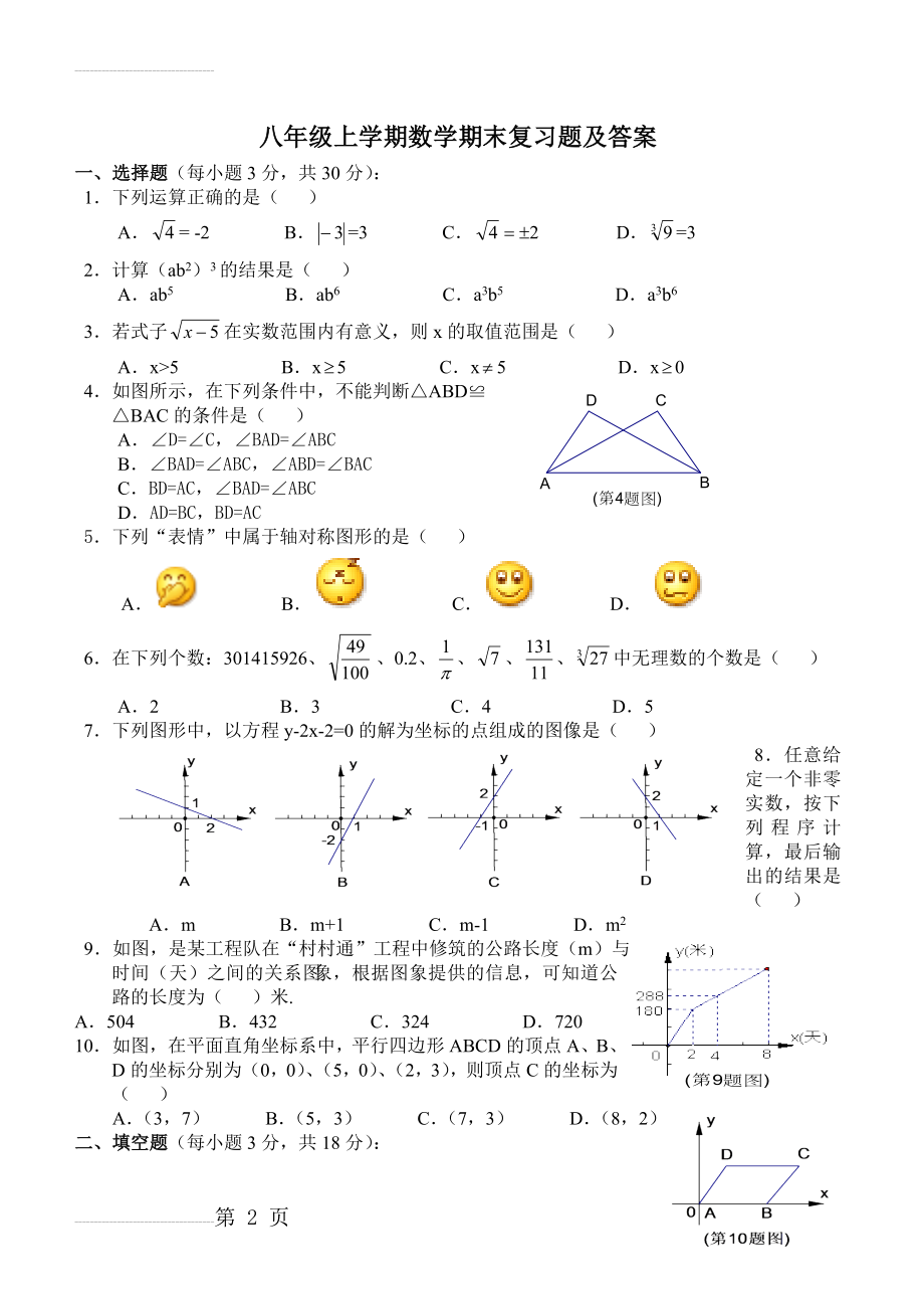 人教版八年级上册数学期末试卷及答案(5页).doc_第2页