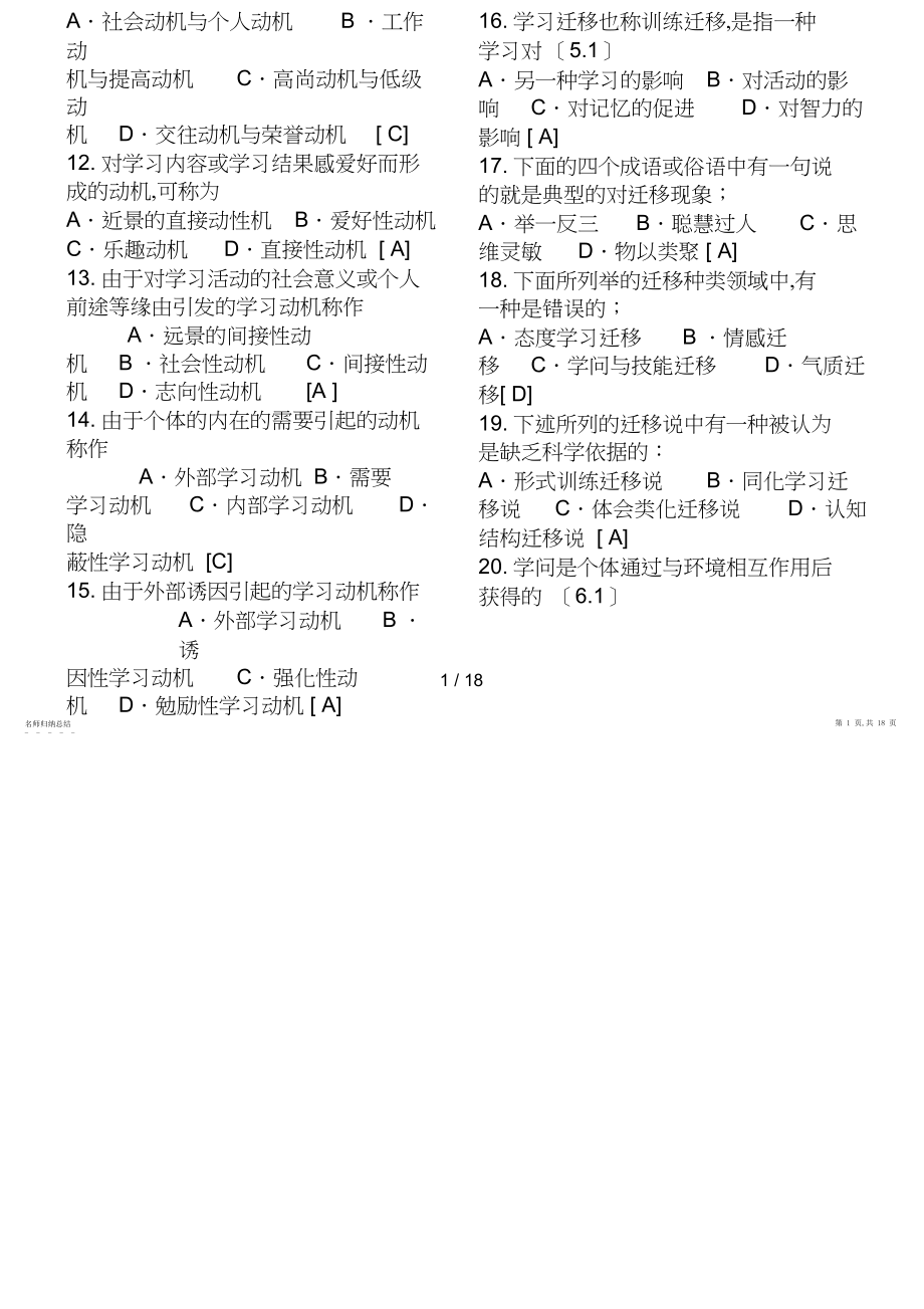 2022年教师招聘考试试题及答案成功!3 .docx_第2页