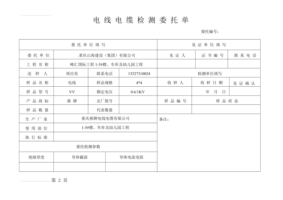 电线电缆检测委托单(2页).doc_第2页