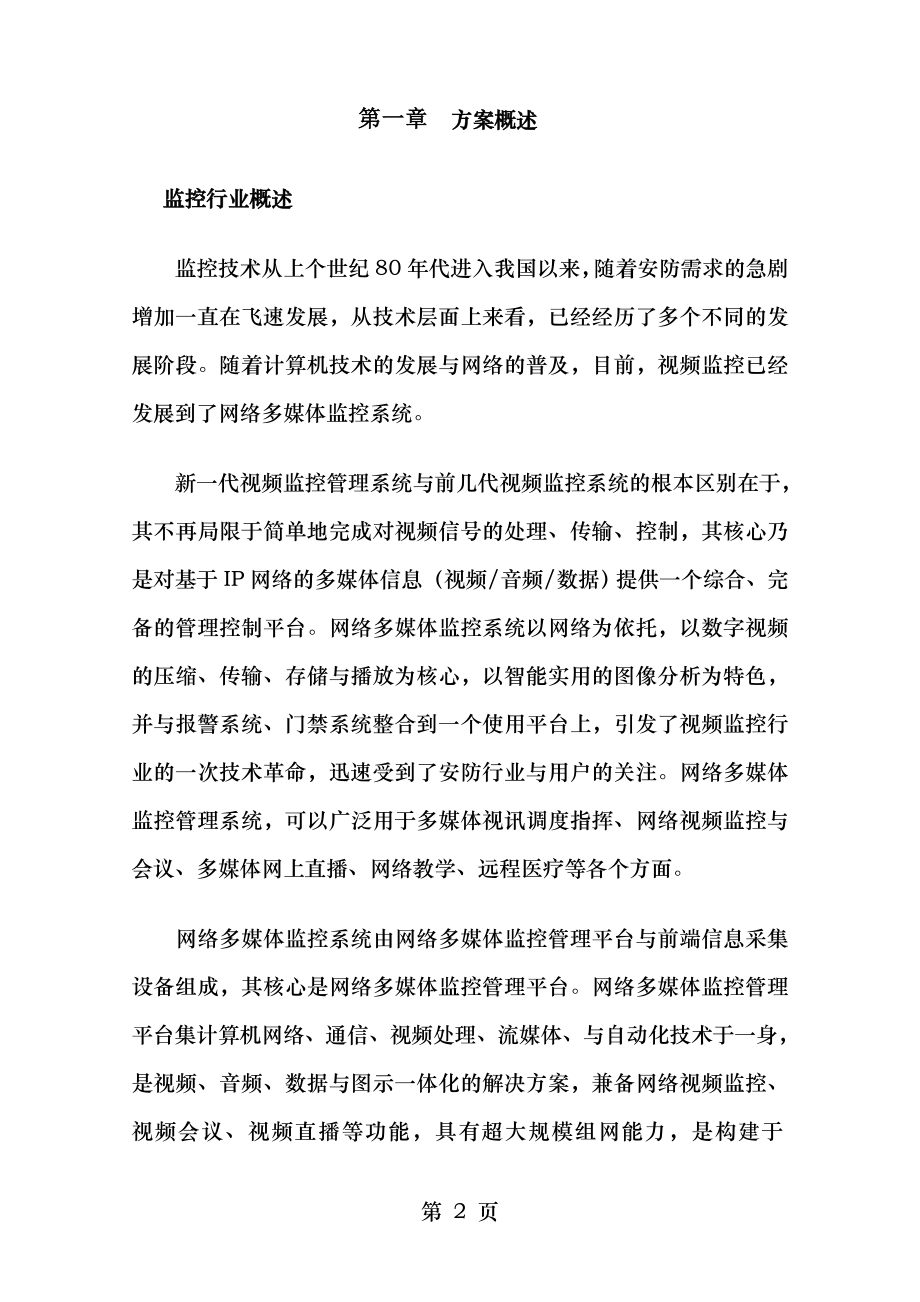 视频监控数据存储技术方案.doc_第2页