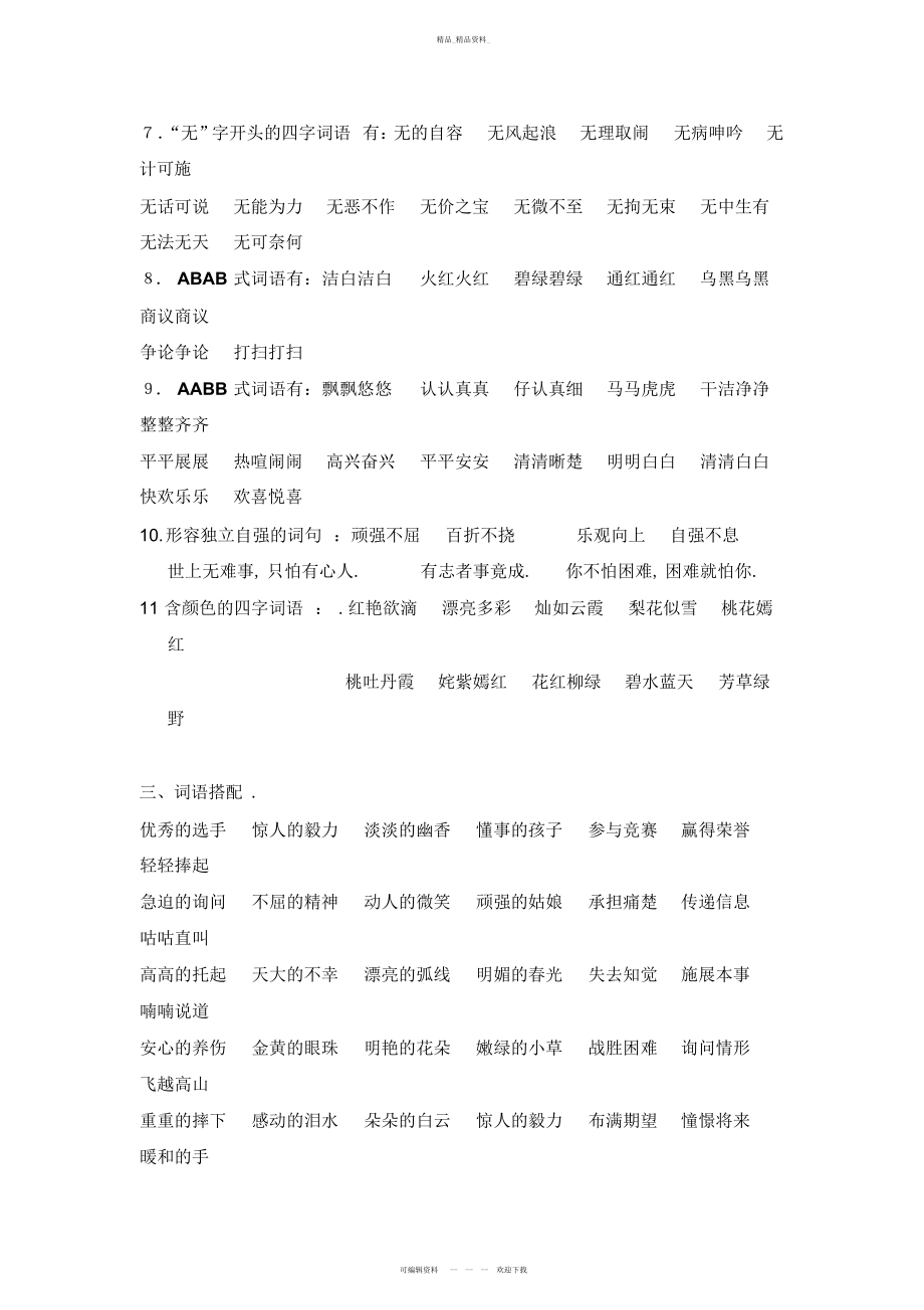 2022年三级下册语文素材-第二单元知识点总结苏教版.docx_第2页