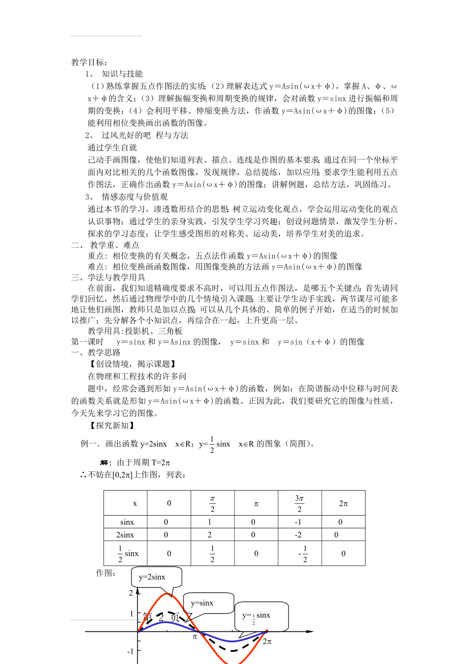 正弦函数(5页).doc_第2页