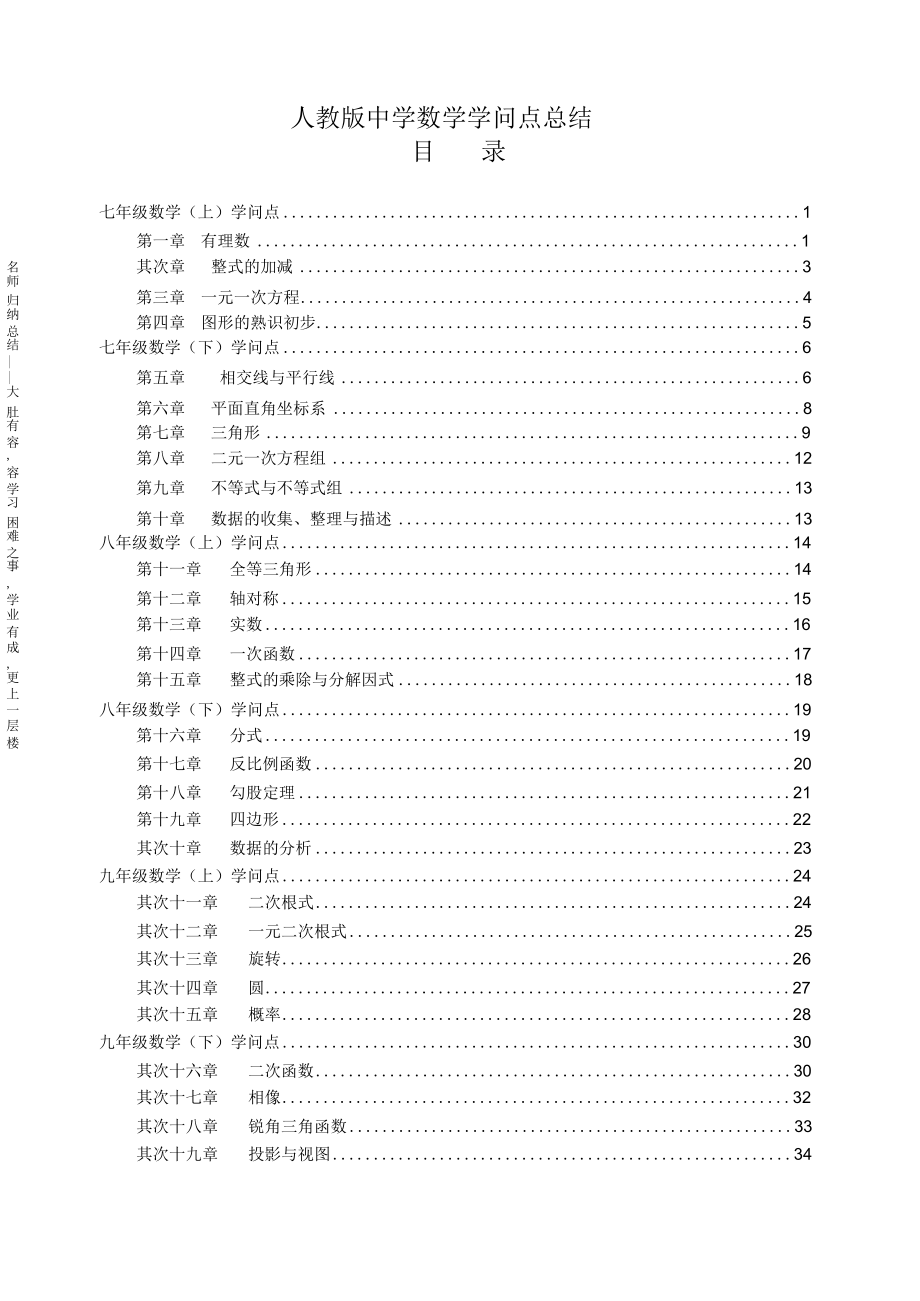 2022年人教版知识点总结-全面整理 .docx_第1页