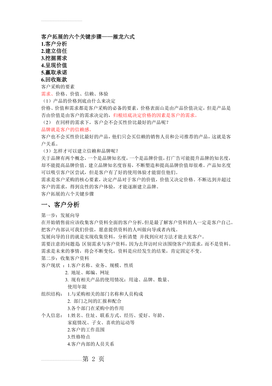 客户拓展的六个关键步骤(7页).doc_第2页