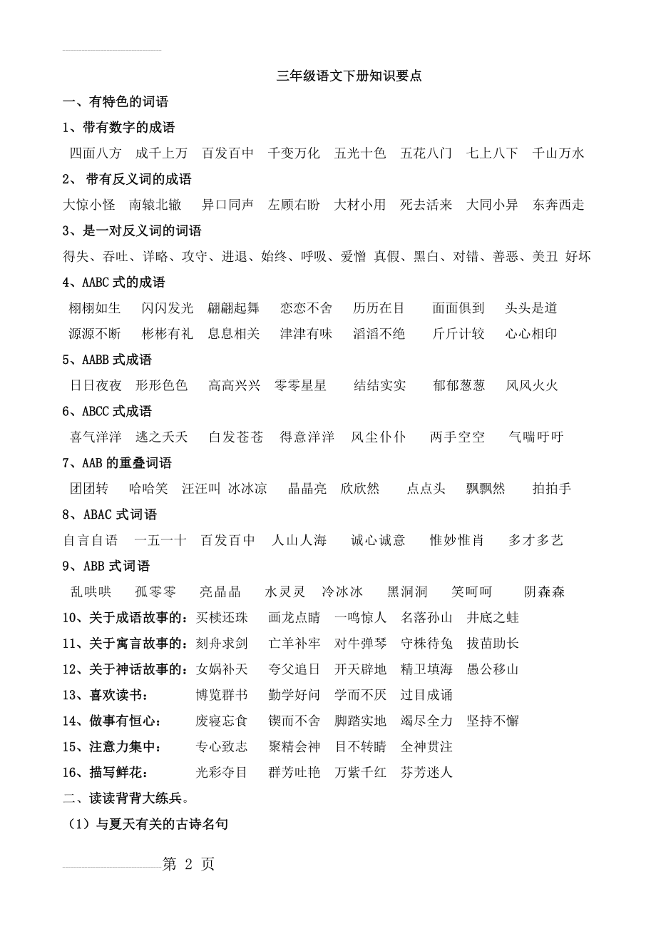 三年级下册语文：课内知识点汇总(18页).doc_第2页