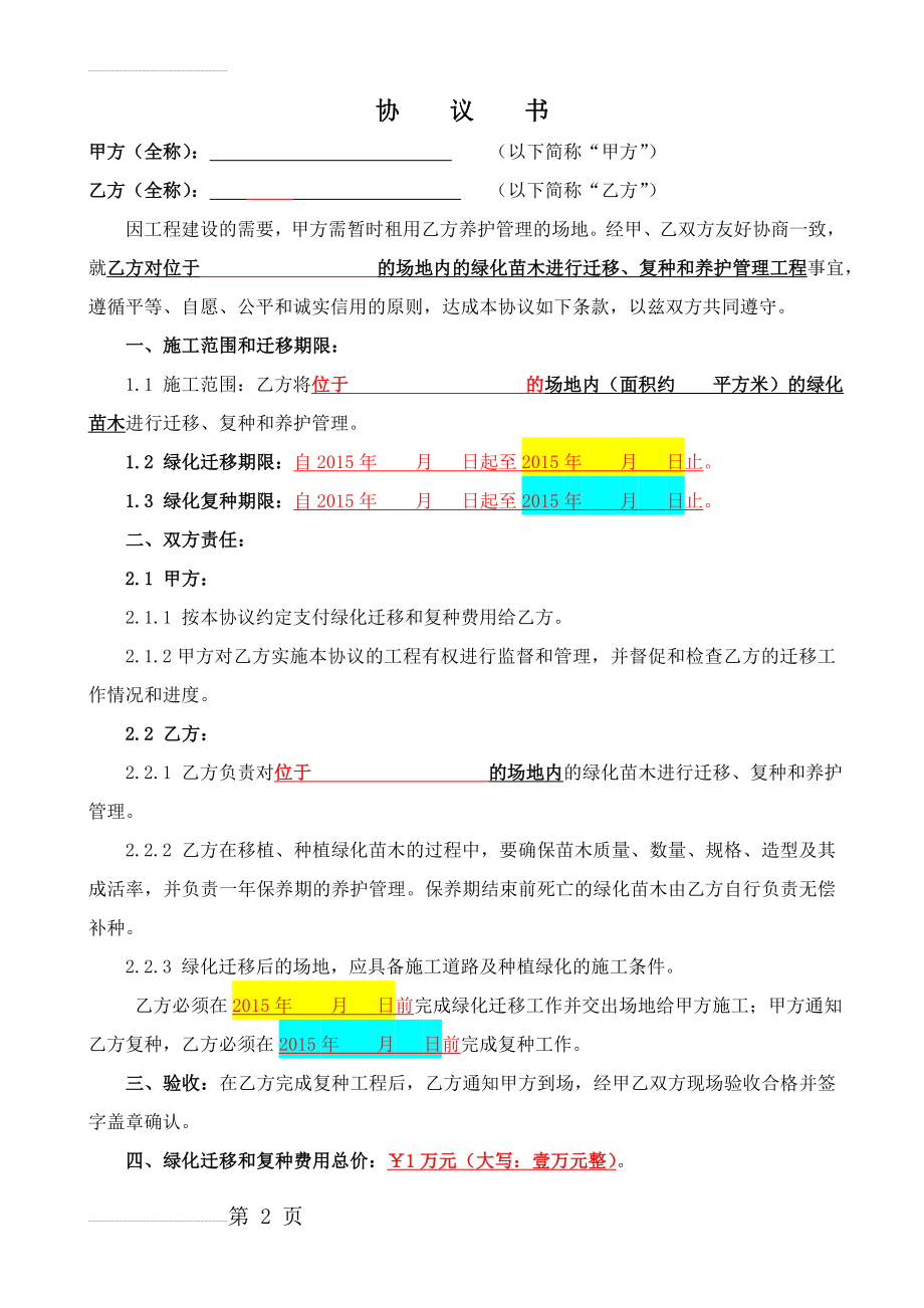 绿化迁移协议(3页).doc_第2页