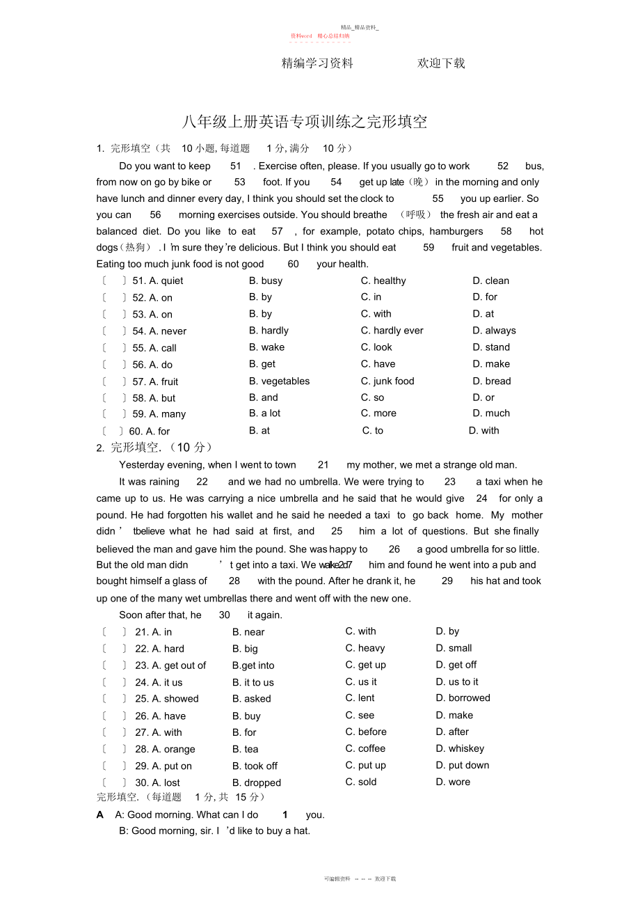 2022年八级上册英语专项训练之完形填空.docx_第1页