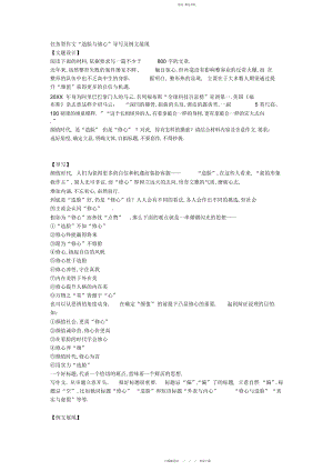 2022年任务型作文-修心与修身.docx