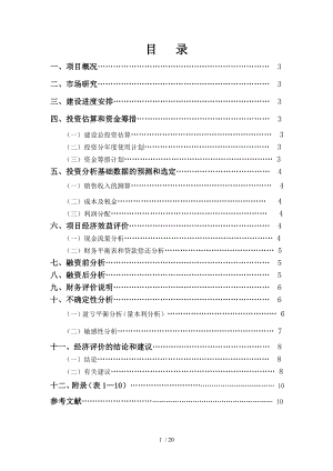 机械厂工程经济学设计.doc