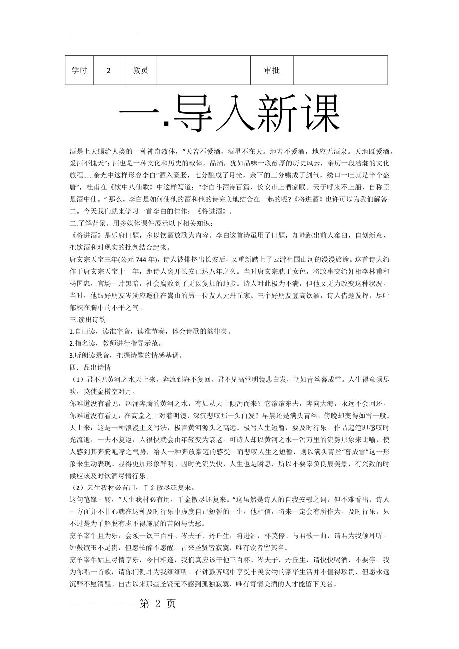 《将进酒》教案(5页).docx_第2页