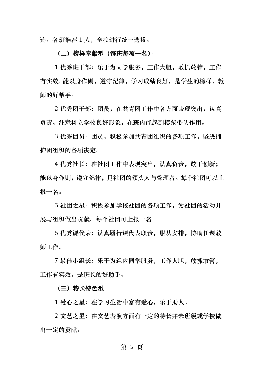 评优评先方案.doc_第2页