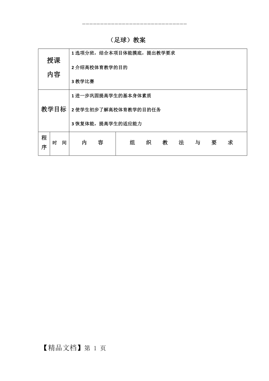 小学二年级足球教案.docx_第1页