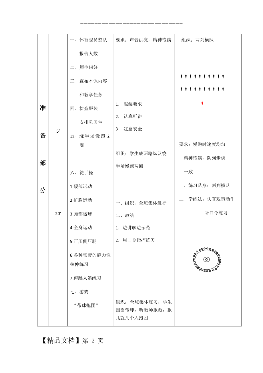 小学二年级足球教案.docx_第2页