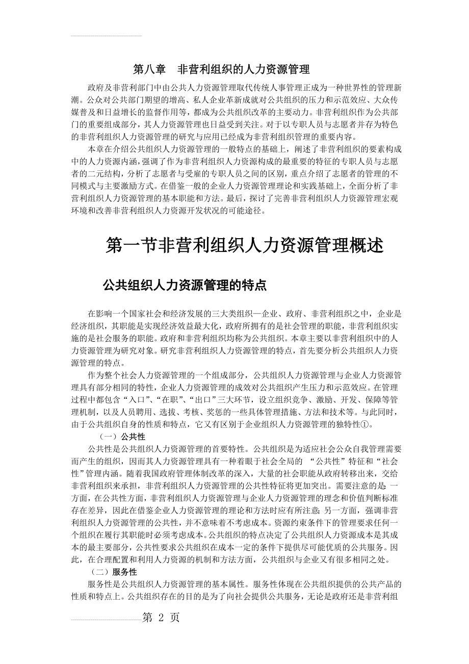 第八章非营利组织的人力资源管理(18页).doc_第2页