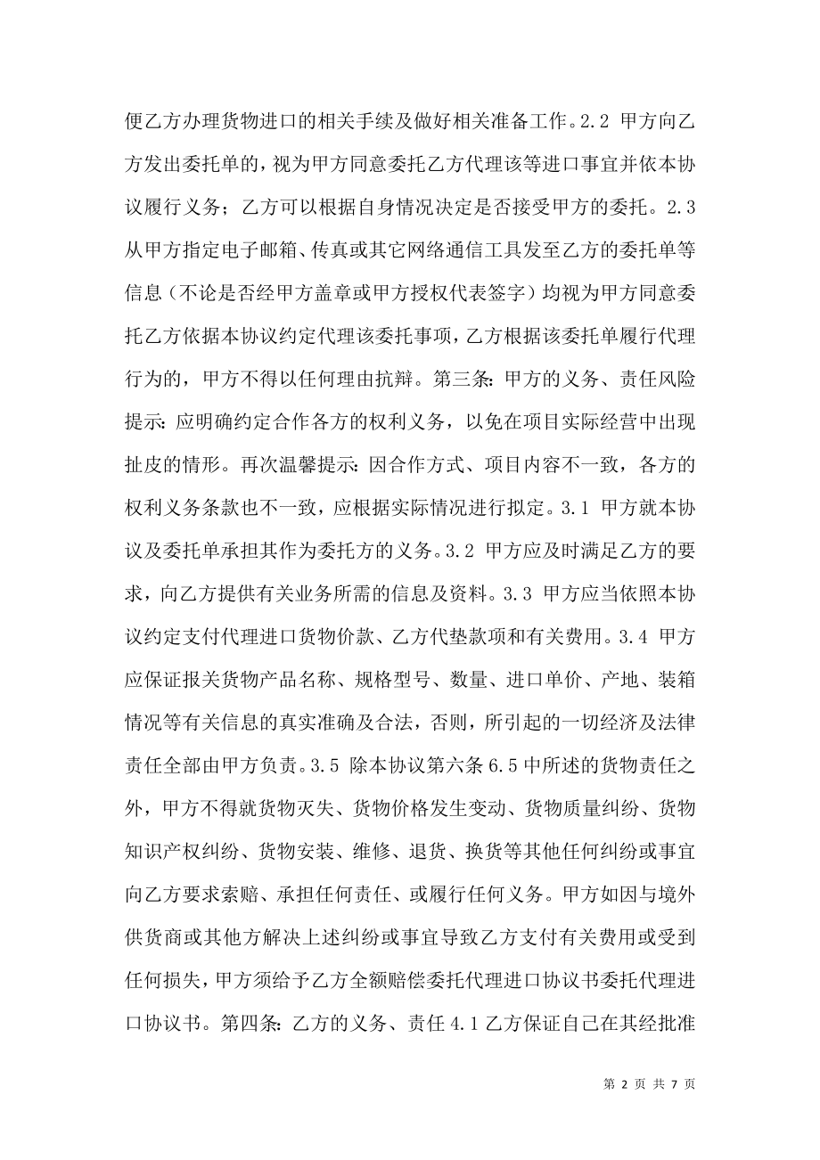 代理进口合作协议书范本.doc_第2页