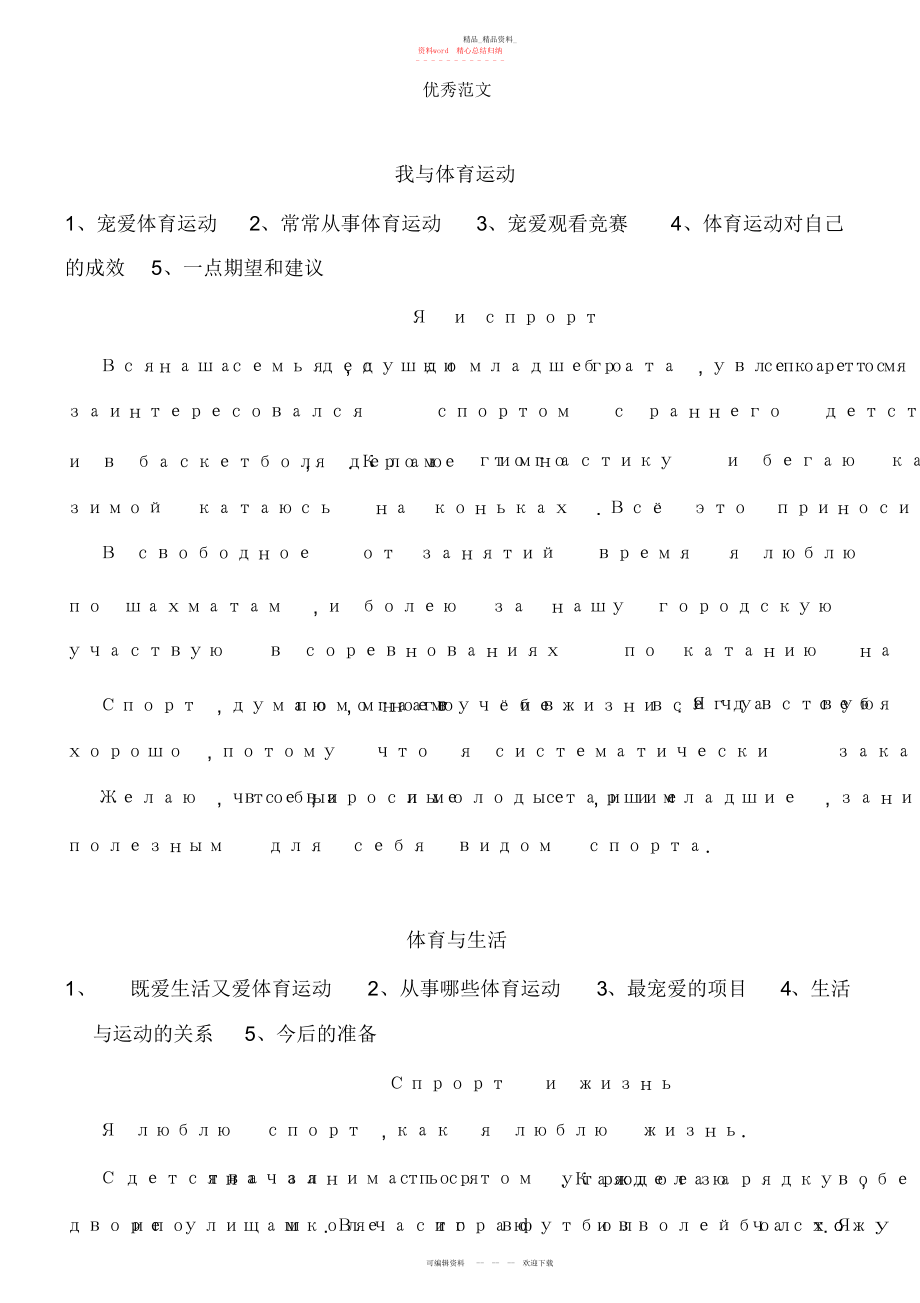 2022年俄语作文我与体育运动.docx_第1页