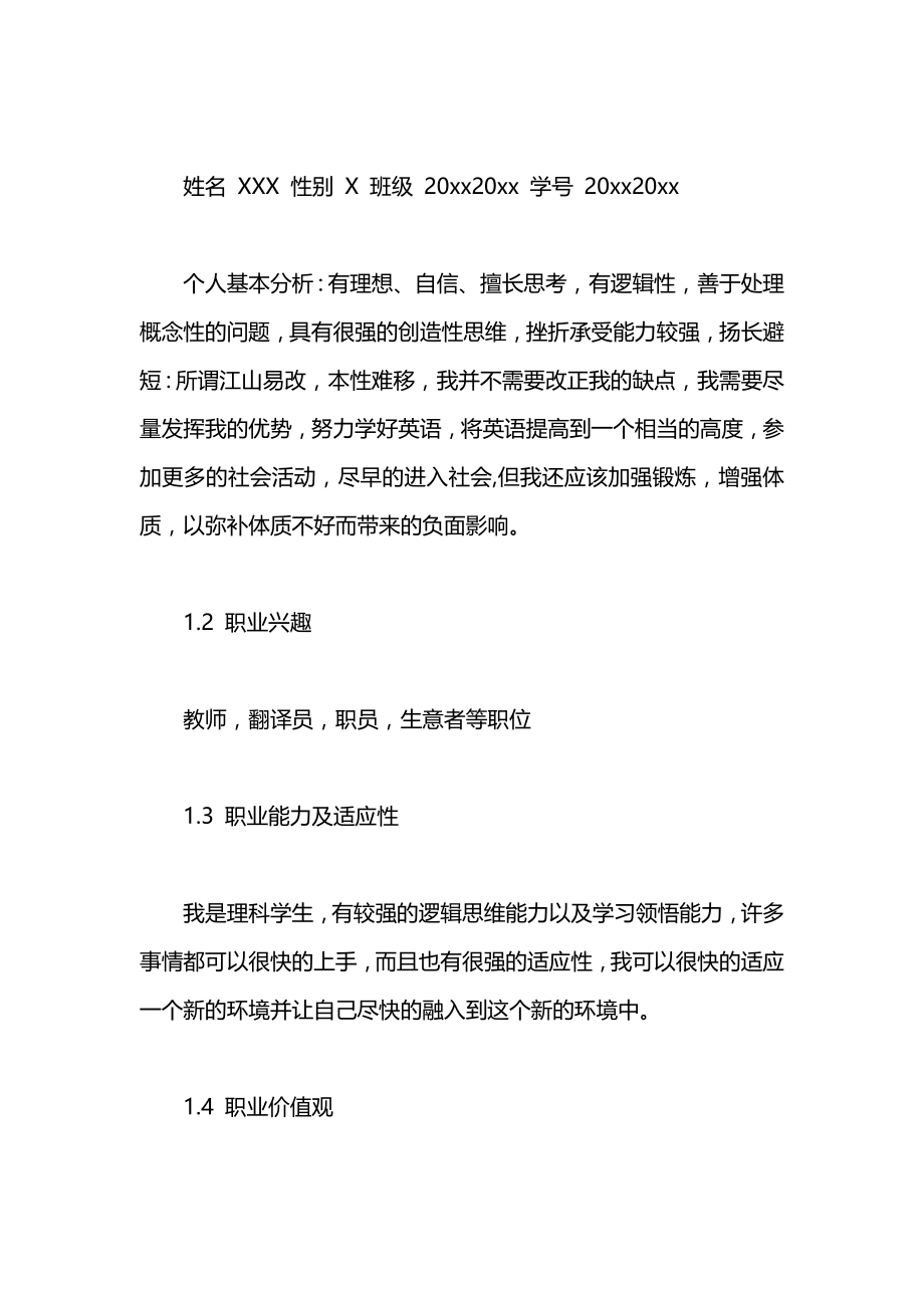 信息管理与信息系统专业职业生涯规划范文.docx_第2页