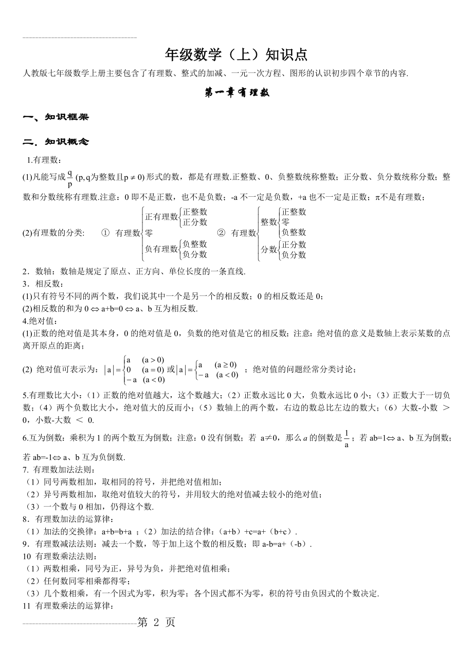 初中数学知识点全总结(打印版)(21页).doc_第2页