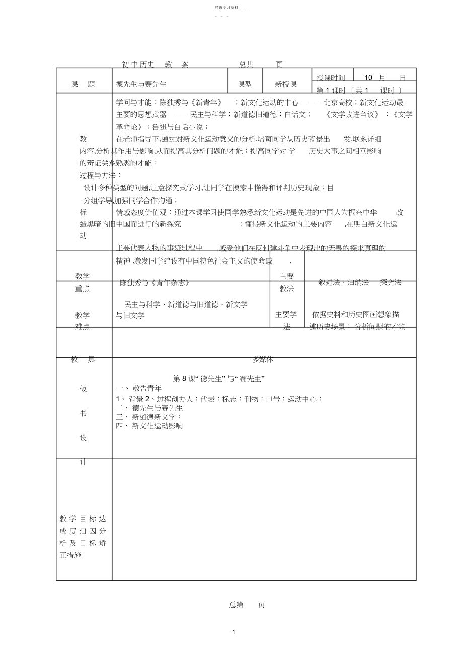 2022年德先生赛先生 .docx_第1页