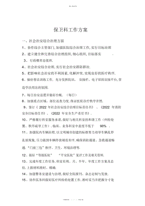 2022年保卫科工作计划教学总结.docx