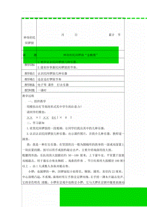 神奇的民间锣鼓(5页).doc