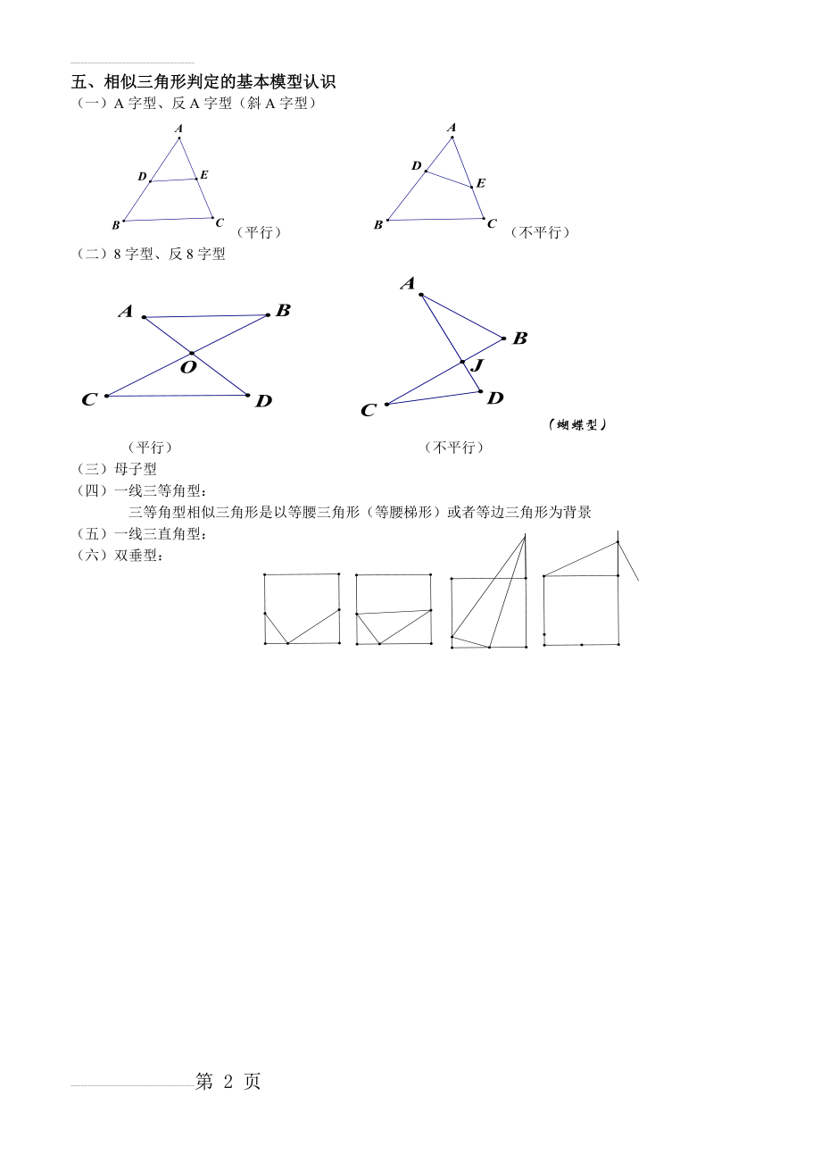 相似三角形模型讲一线三等角问题讲义解答(16页).doc_第2页