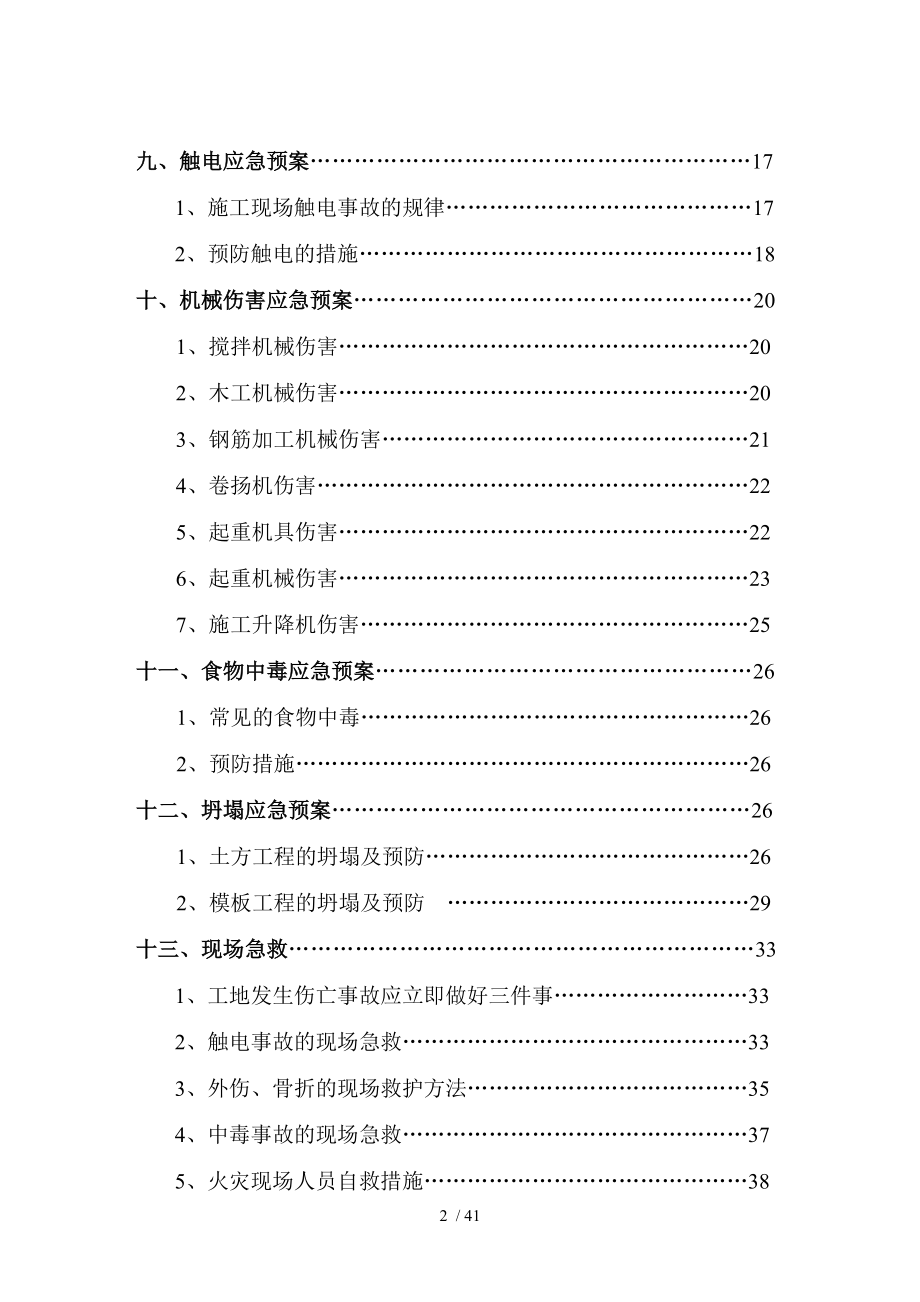 施工现场应急救援预案修.doc_第2页