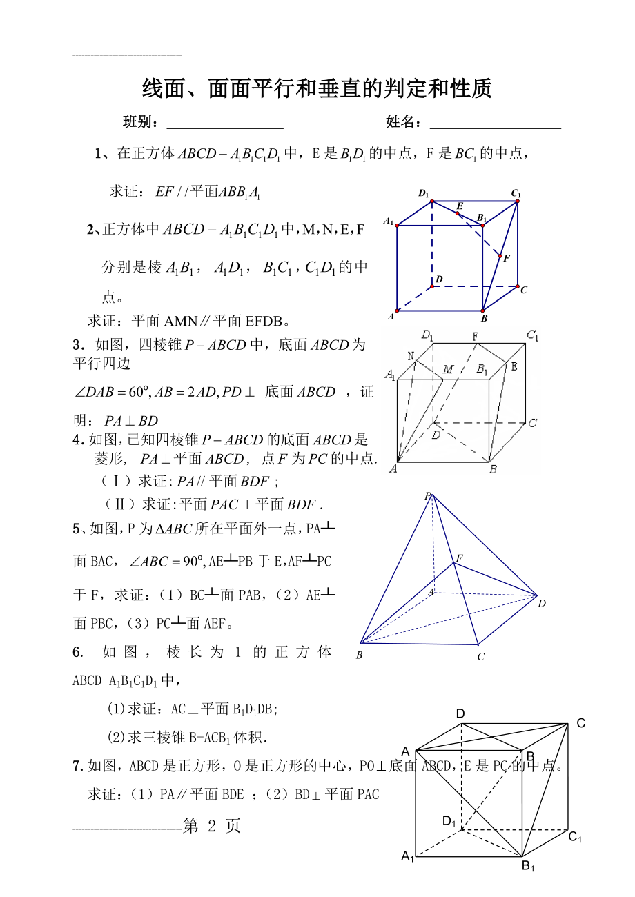 线面平行、垂直练习题(3页).doc_第2页