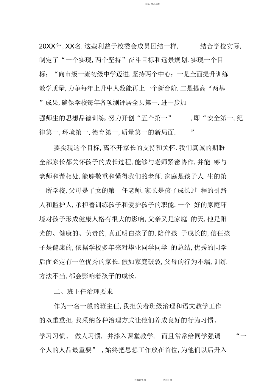 2022年初中七级期中考试后家长会上班主任的讲.docx_第2页