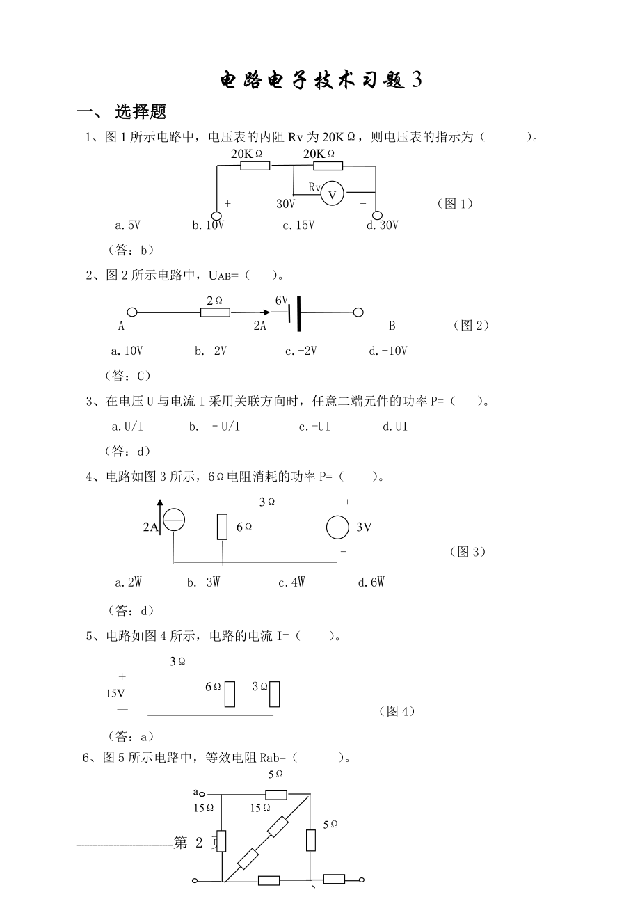 电路电子技术习题3(14页).doc_第2页