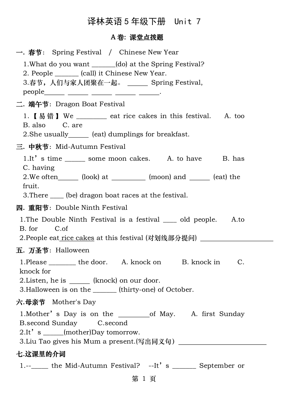 译林英语5B U7考点精练.doc_第1页