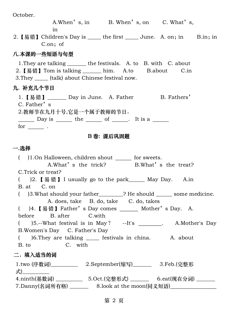 译林英语5B U7考点精练.doc_第2页