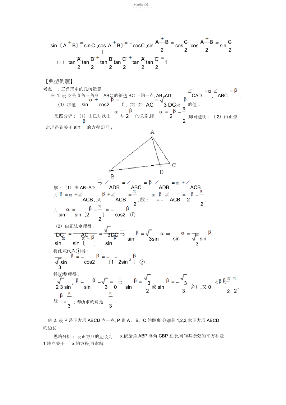 2022年北师大版高中数学23《解三角形的实际应用举例》word教案 .docx_第2页