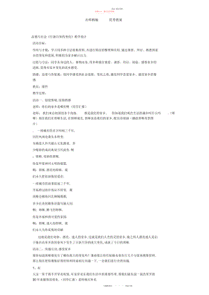 2022年冀教版品德与社会四级上册《新月异的变化》教学设计.docx